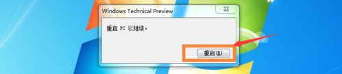 win7如何升级win10的方法