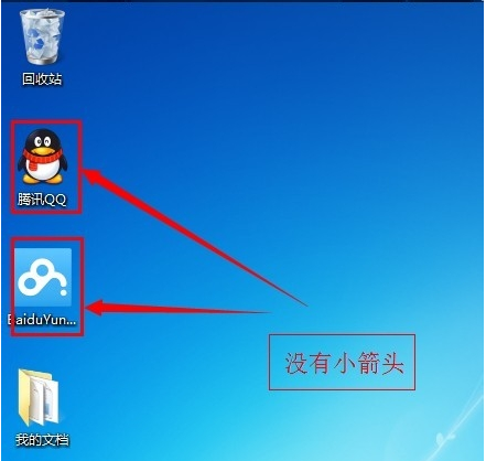 告诉你win7快捷方式去箭头的方法