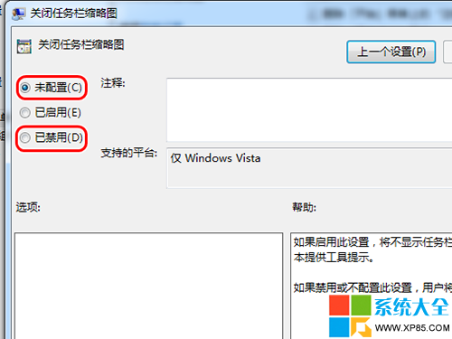 关闭任务栏缩略图,系统之家,Win7系统