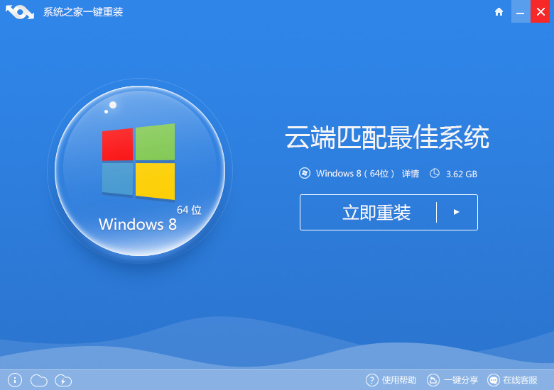 最完整的WIN864位一键重装系统方法