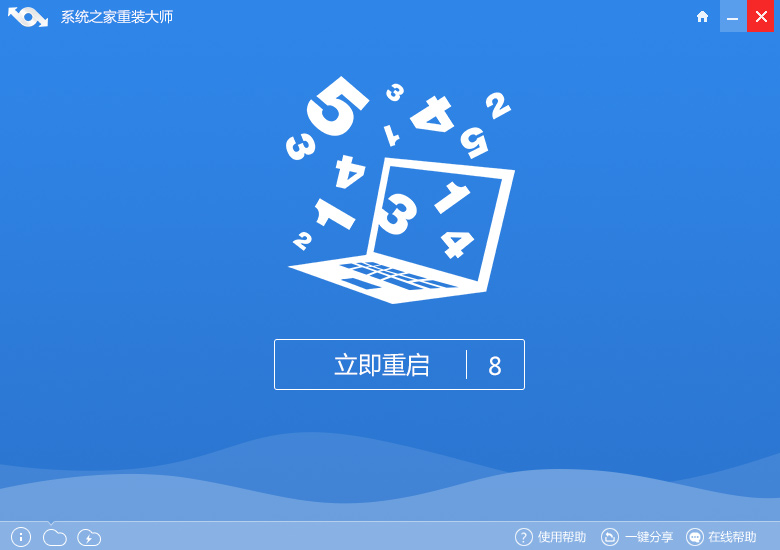 最完整的WIN864位一键重装系统方法