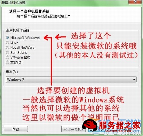 选择一个客户机操作系统。选择微软的，只能安装微软的系统了