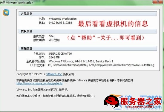 虚拟机VMWare Workstation 9的信息