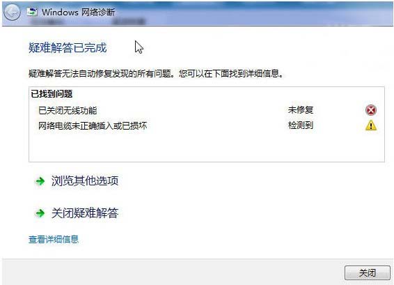 Win8网络连接故障的解决办法大全