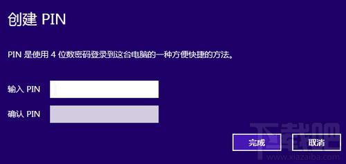 Win10PIN开机登录密码