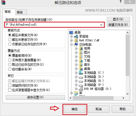 解压分卷压缩文件方法