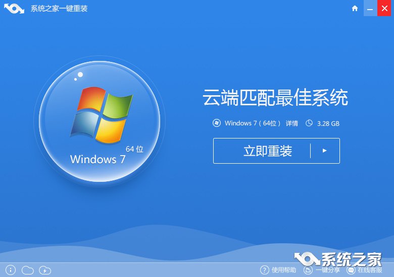 一件重装Win7 64位