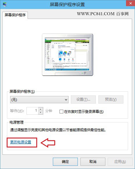 Win10怎么关闭休眠 让Win10电脑不待机不休眠方法