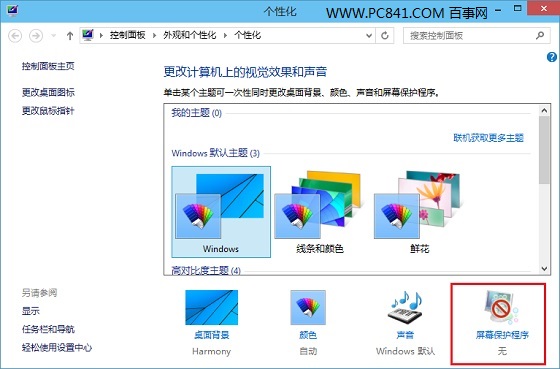 Win10怎么关闭休眠 让Win10电脑不待机不休眠方法