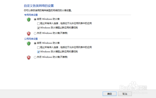 windows 10如何关闭或打开防火墙