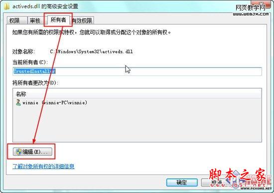 获取最高权限 Win7系统文件修改不愁