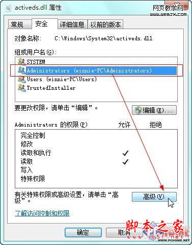 获取最高权限 Win7系统文件修改不愁