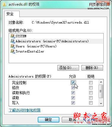 获取最高权限 Win7系统文件修改不愁