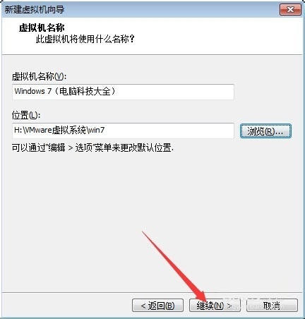 VMware虚拟机安装Win7系统图文详细教程