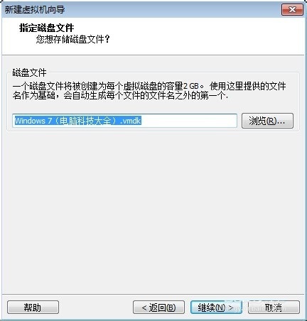 VMware虚拟机安装Win7系统图文详细教程