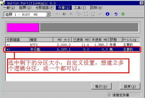 XP系统用硬盘进行磁盘分区步骤教程