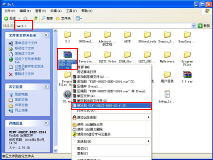 硬盘安装深度技术 Ghost Win7系统最简单图文教程