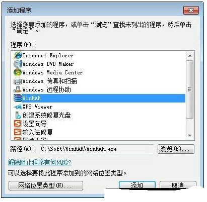 Windows 7防火墙设置详解 - Stupid Bastard - 风清扬ing......