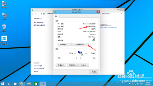 windows10无线网受限解决办法