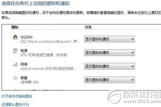 win7通知区域图标怎么删除？win7通知区域图标删除教程1