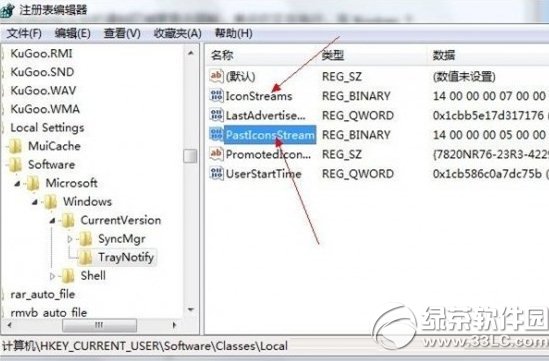 win7通知区域图标怎么删除？win7通知区域图标删除教程2