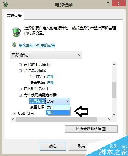 如何开启Windows 8.1 操作系统睡眠功能