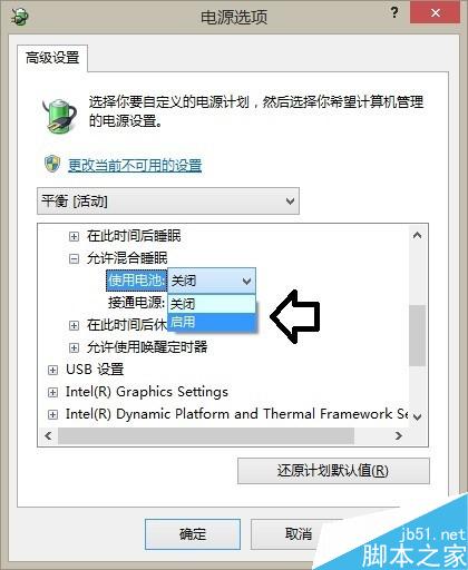 如何开启Windows 8.1 操作系统睡眠功能