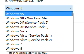 解决WIN10兼容的办法