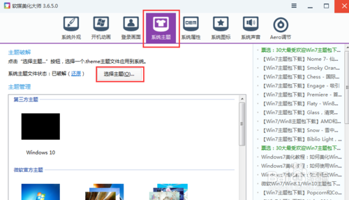 win7也能享受win10界面