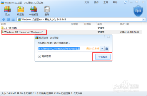 win7也能享受win10界面