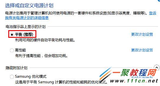 Win8.1怎么设置电源选项为高性能？设置cpu全频工作