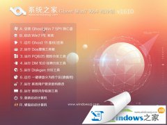 系统之家windows7 64位旗舰版