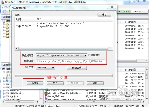 UltraISO制作U盘启动盘安装Win7系统攻略