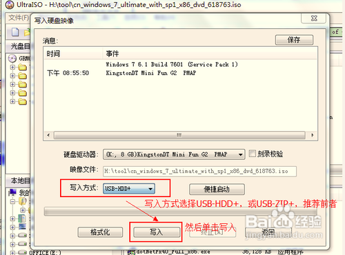 UltraISO制作U盘启动盘安装Win7系统攻略