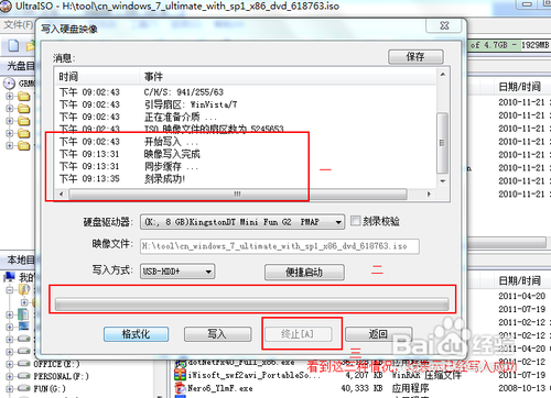 UltraISO制作U盘启动盘安装Win7系统攻略