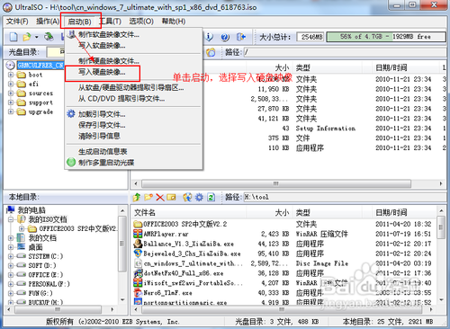 UltraISO制作U盘启动盘安装Win7系统攻略