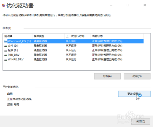 Windows10必做的优化