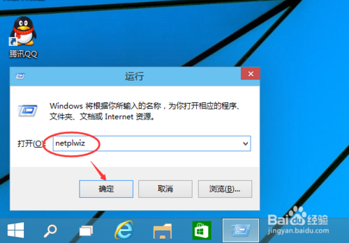 Win10怎么取消开机登录密码