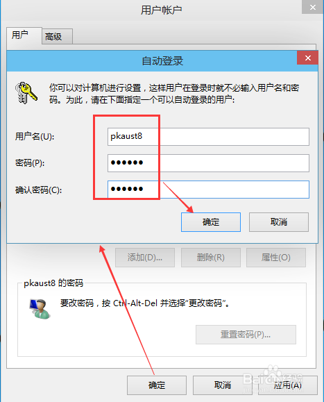 Win10怎么取消开机登录密码