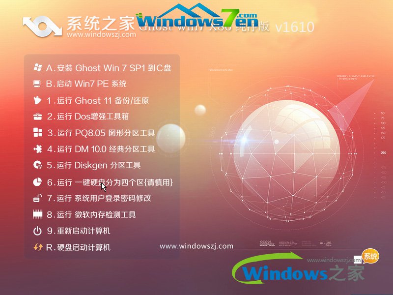 系统之家win7 32位系统下载