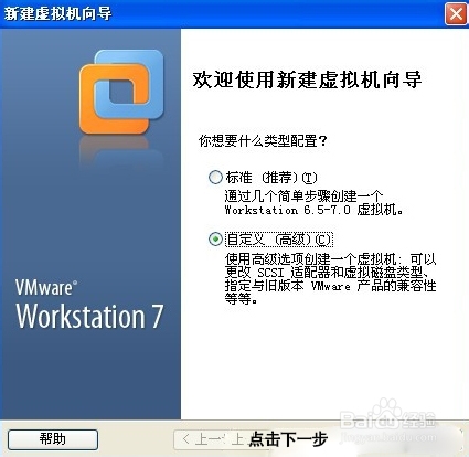 VMware虚拟机安装使用教程（Win7系统）