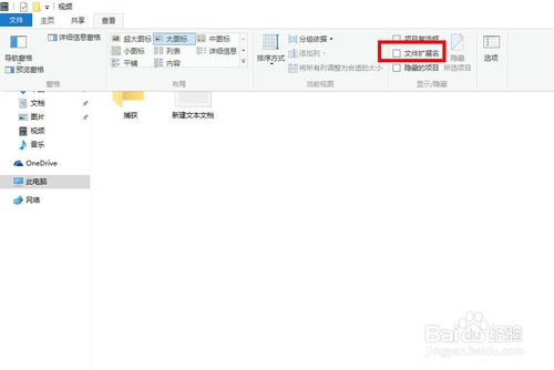 win10专题：如何修改文件后缀名