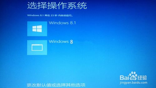 win8.1win8双系统教程