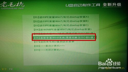 win8.1win8双系统教程