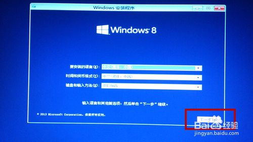 win8.1win8双系统教程