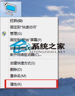  Win10打开系统属性窗口的两个方法