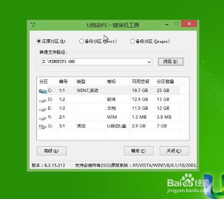 电脑公司ghost xp sp3系统如何使用u启动u盘安装