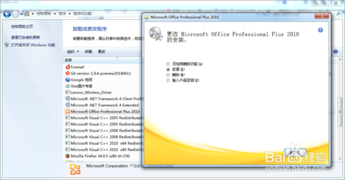 office 2010 激活错误代码0X8007000D解决办法