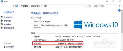 怎么查看自己的Win10系统是32位还是64位
