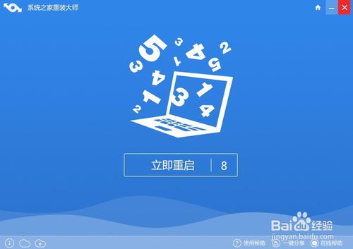 系统之家一键重装win8 32位系统教程